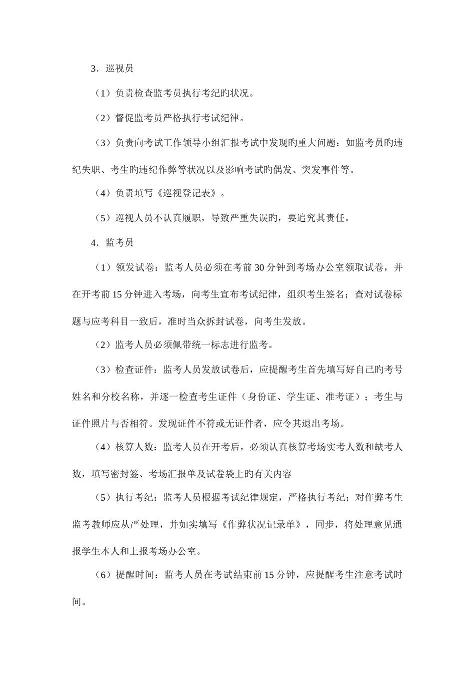 2025年黄冈电大开放教育试点考试管理规_第2页
