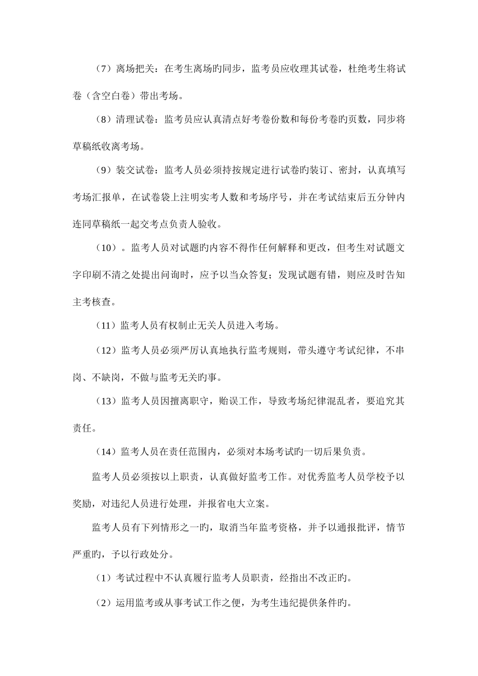 2025年黄冈电大开放教育试点考试管理规_第3页