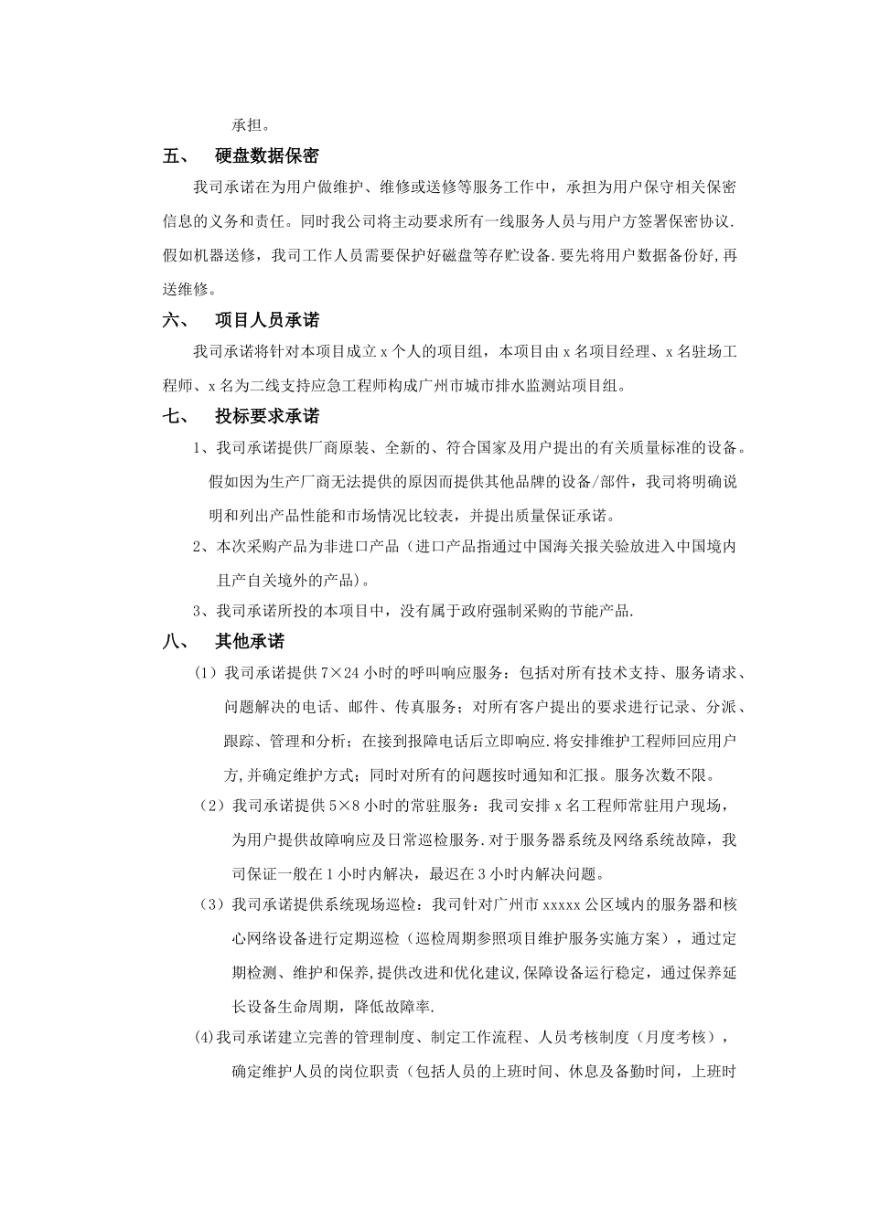 服务质量保证书样本_第2页