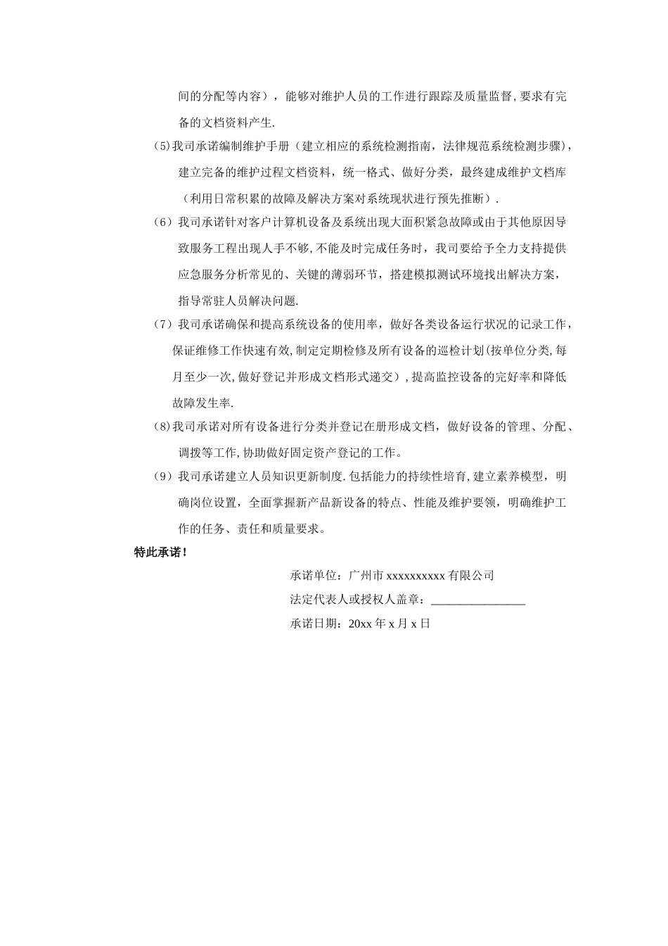 服务质量保证书样本_第3页