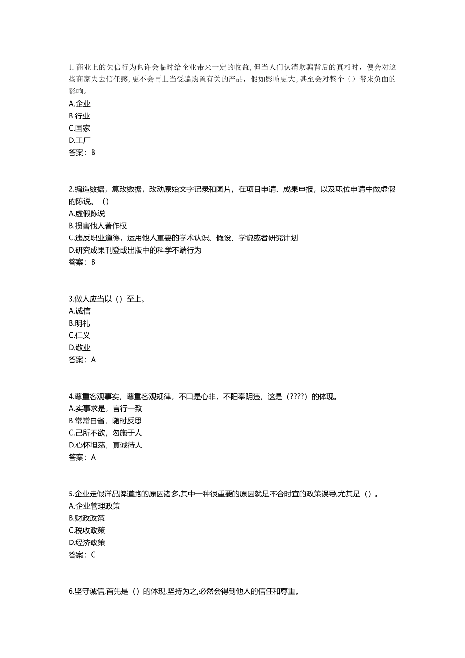 2025年专业技术人员诚信建设试题及答案江苏省专业技术人员继续教育考试_第1页