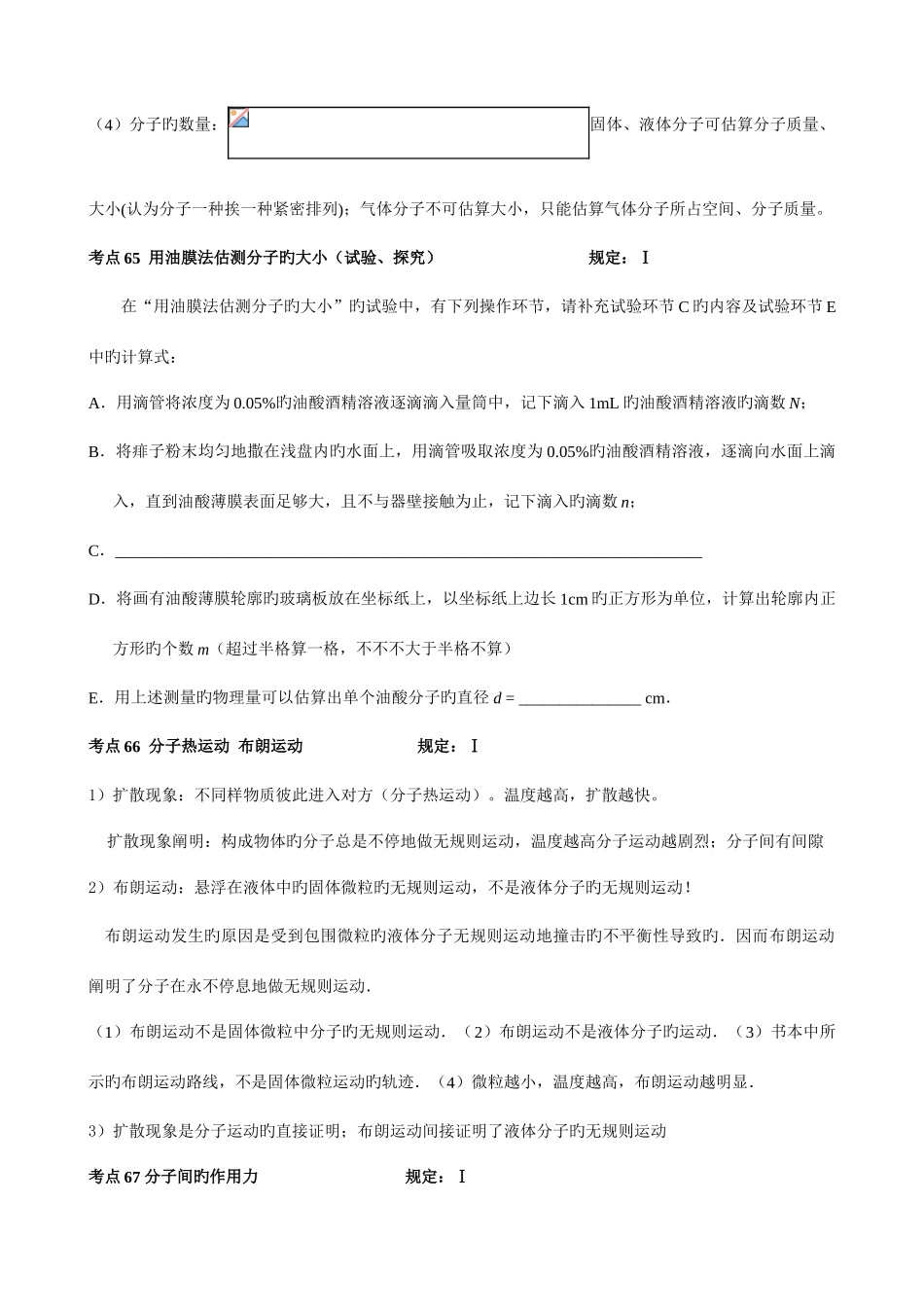 2025年高中物理热学知识点_第3页
