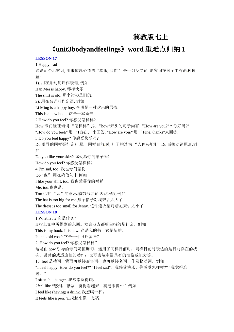 2025年冀教版七上《unit3bodyandfeelings》重难点归纳_第1页
