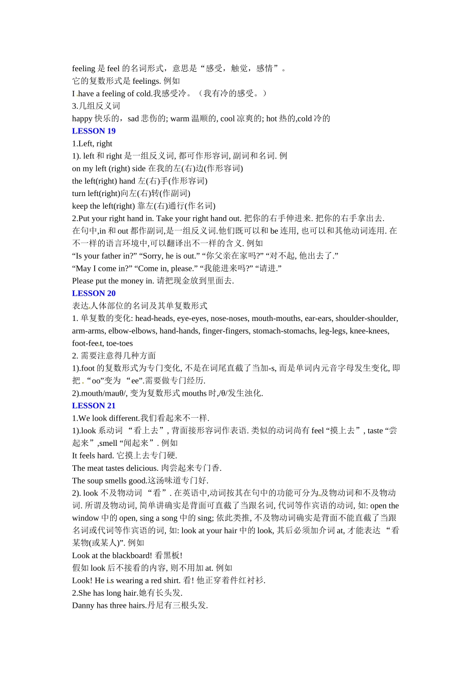 2025年冀教版七上《unit3bodyandfeelings》重难点归纳_第2页