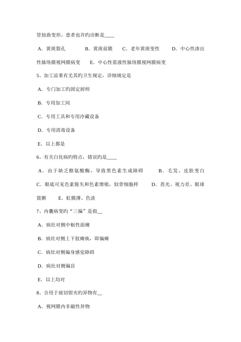 2025年陕西省眼科学主治医师眼科检查法试题_第2页
