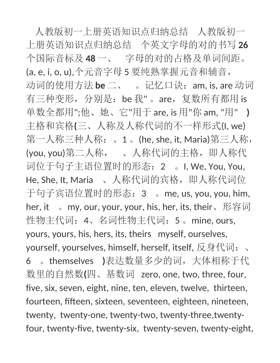 2025年人教版初一上册英语知识点归纳总结_第1页