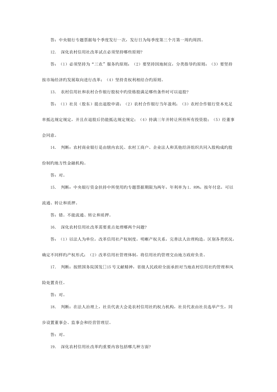 2025年长沙农村合作银行笔试_第2页