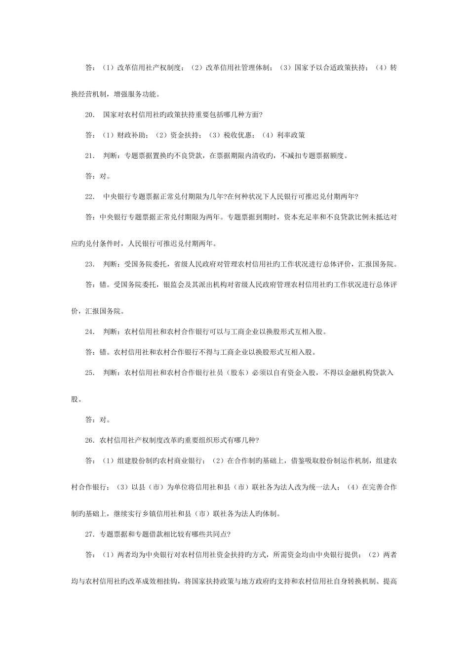 2025年长沙农村合作银行笔试_第3页