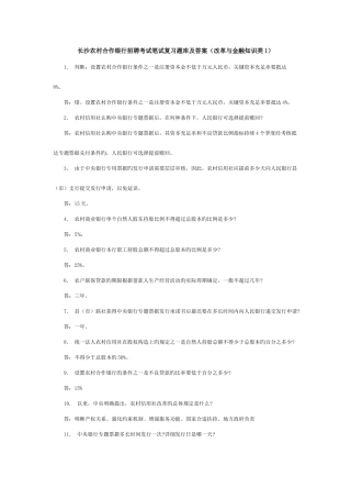 2025年长沙农村合作银行笔试