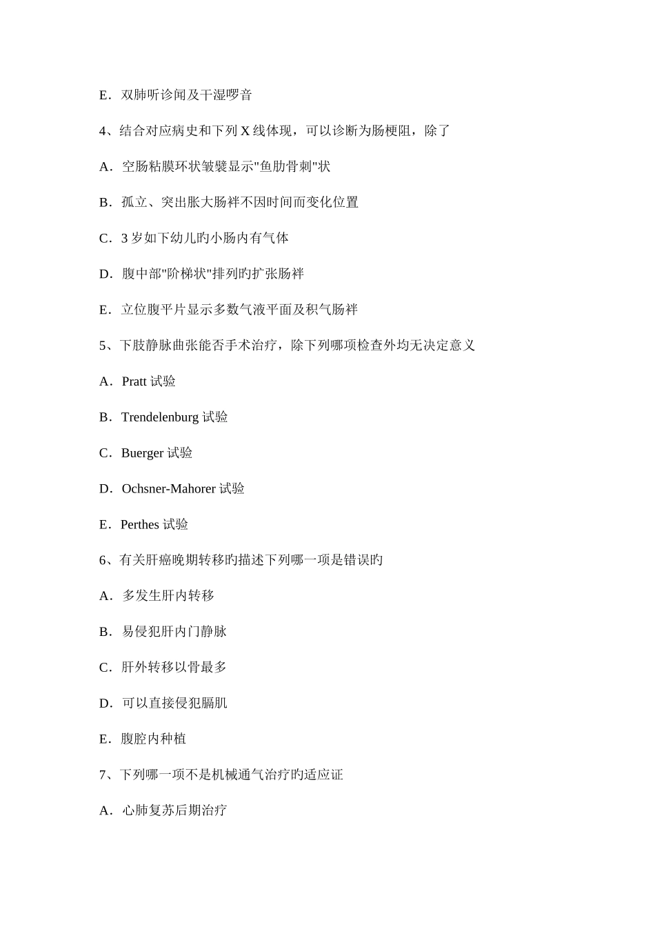 2025年黑龙江普外科主治医师资格考试试卷_第2页