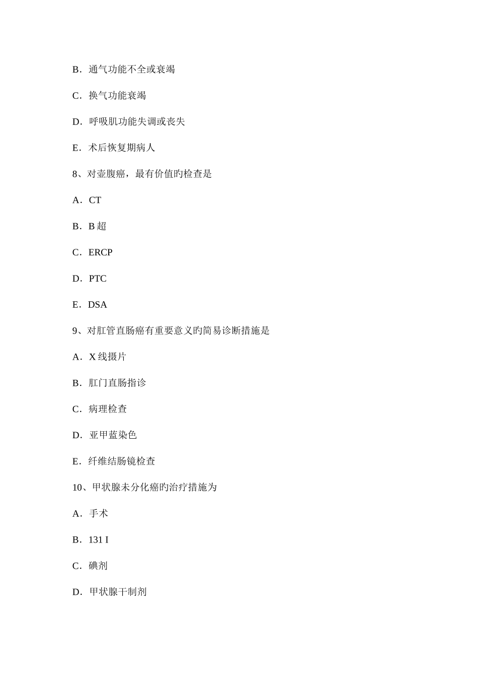 2025年黑龙江普外科主治医师资格考试试卷_第3页