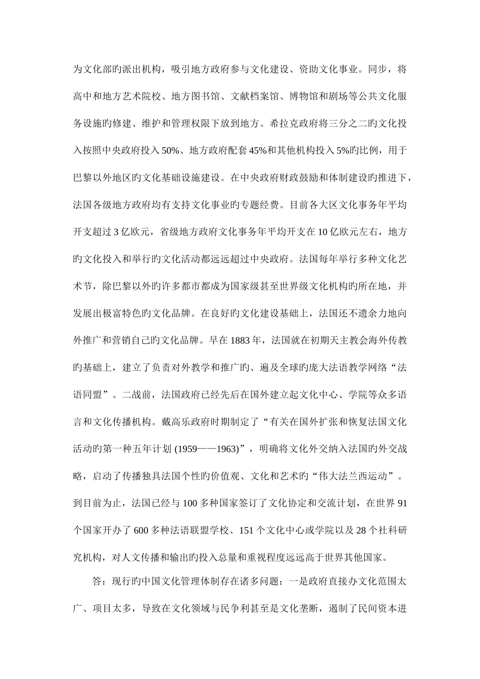 2025年部门行政管理在线作业三新编_第3页