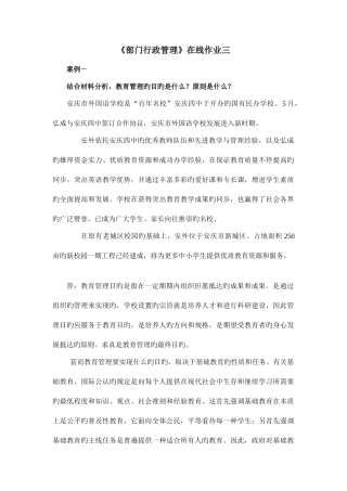 2025年部门行政管理在线作业三新编