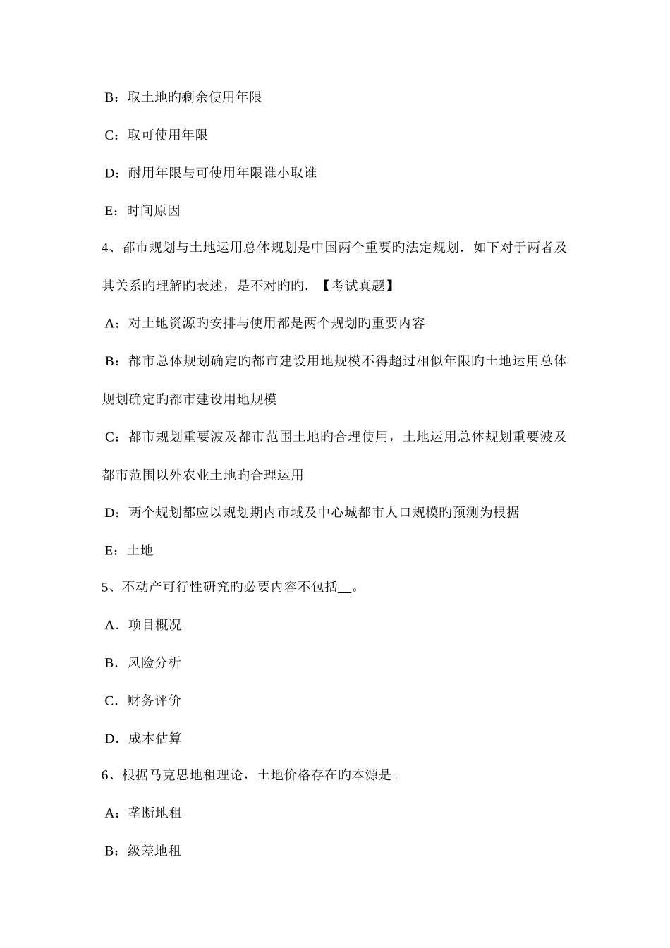 2025年陕西省土地估价师基础与法规知识合伙企业法考试试题_第2页