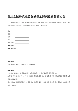 2025年首届全国餐饮服务食品安全知识竞赛试题