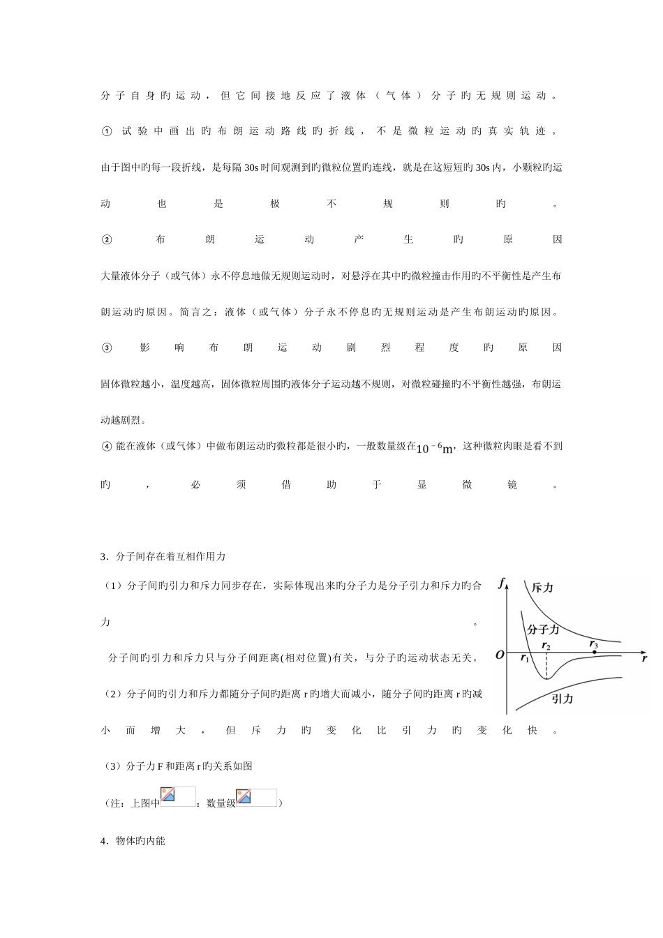 2025年高中物理热学知识点归纳_第2页