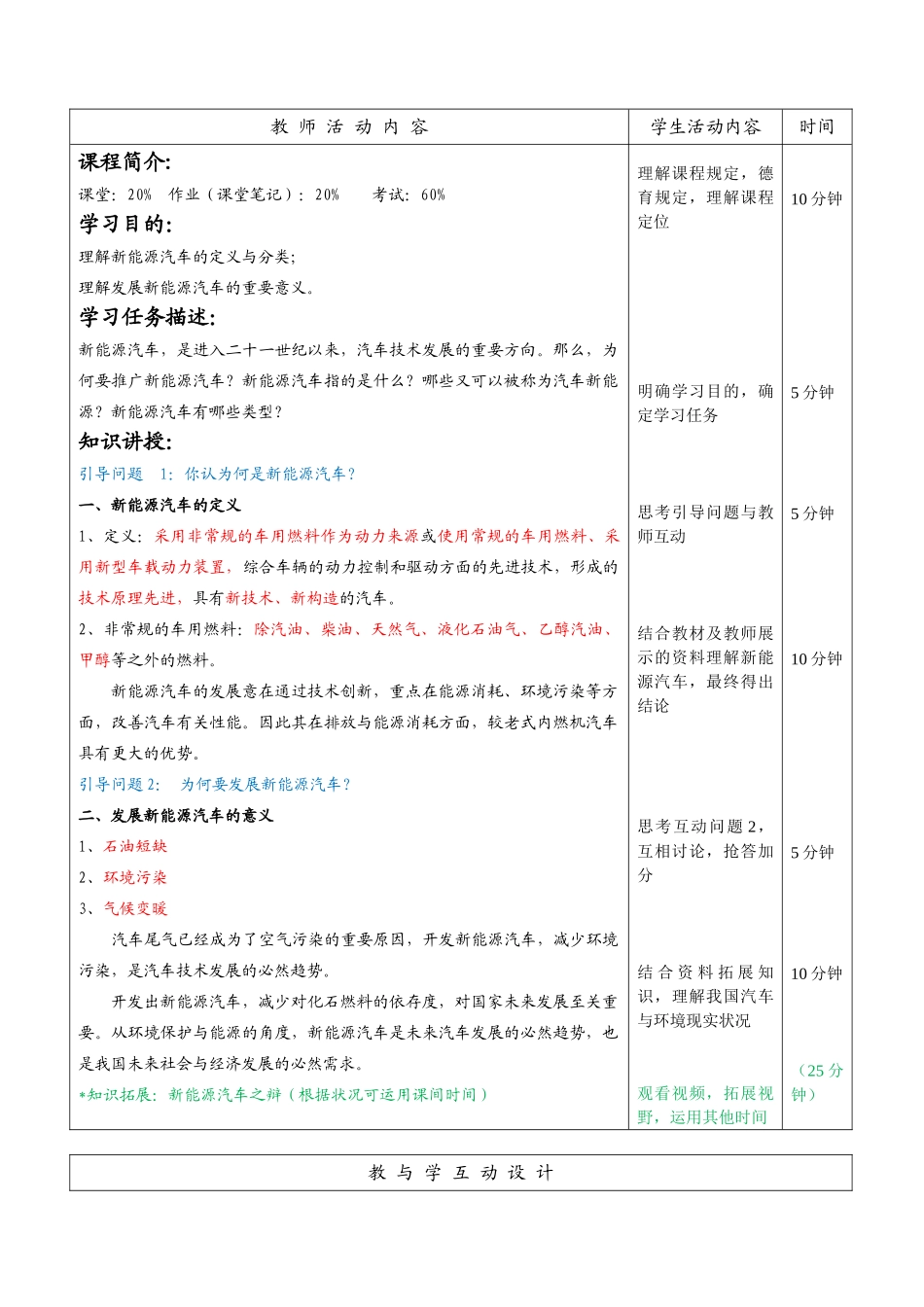 2025年新能源汽车概论全套教案_第3页