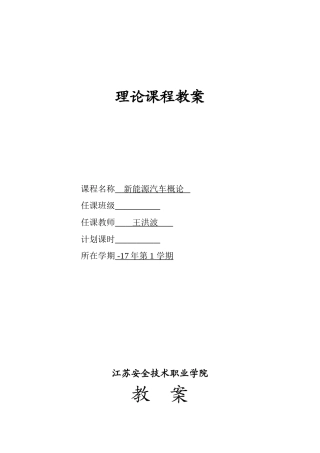 2025年新能源汽车概论全套教案