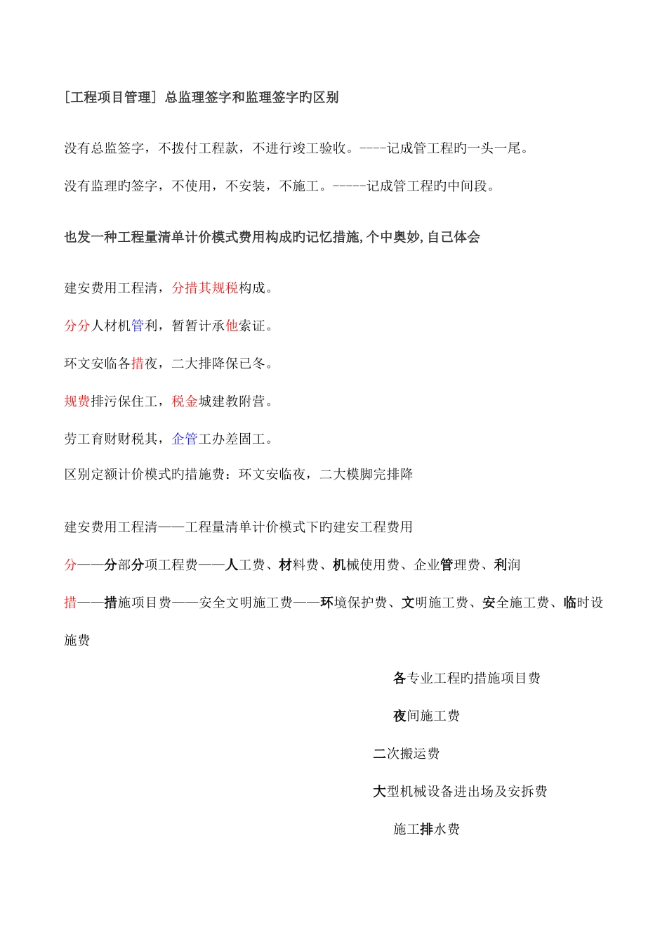 2025年一级建造师考试各科记忆口诀_第1页