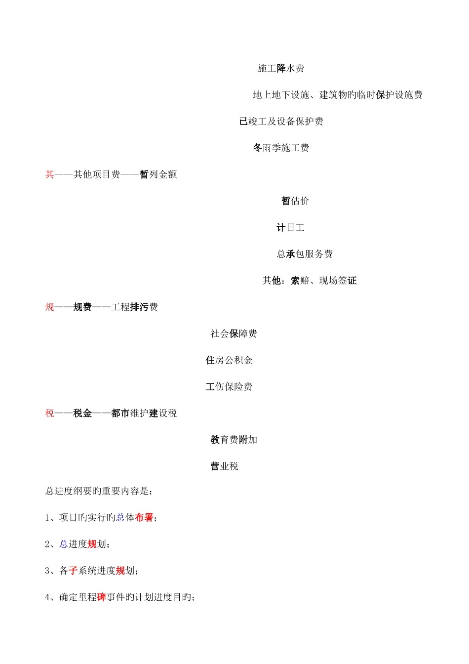 2025年一级建造师考试各科记忆口诀_第2页