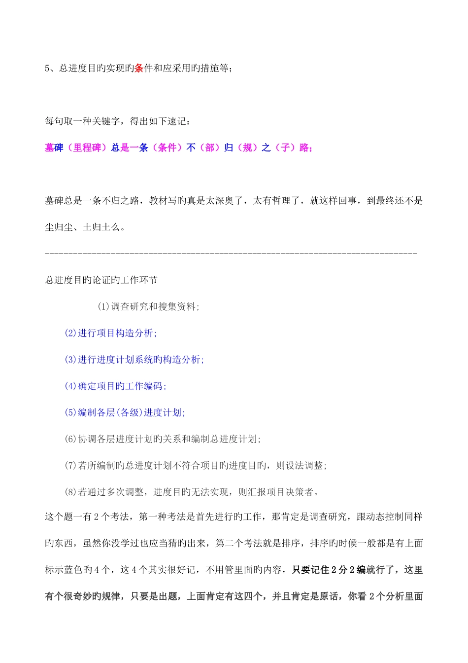 2025年一级建造师考试各科记忆口诀_第3页