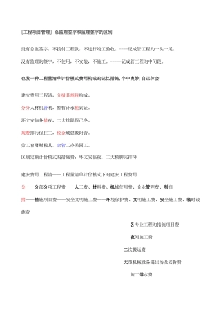 2025年一级建造师考试各科记忆口诀