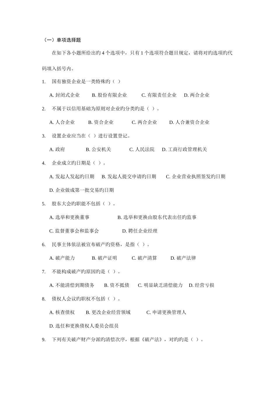 2025年银行从业资格证考试公共基础练习题_第1页