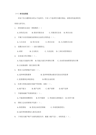 2025年银行从业资格证考试公共基础练习题