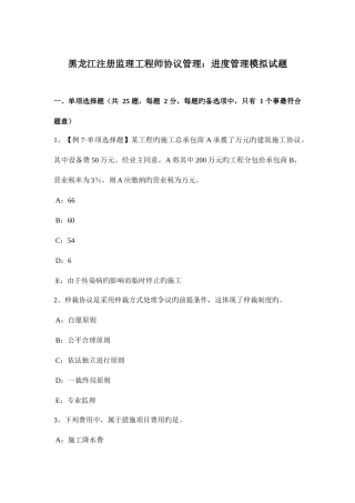 2025年黑龙江注册监理工程师合同管理进度管理模拟试题