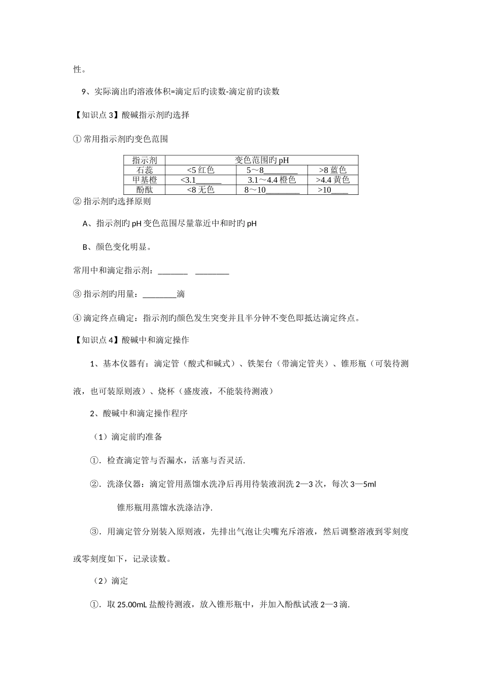 2025年酸碱中和滴定知识点_第2页