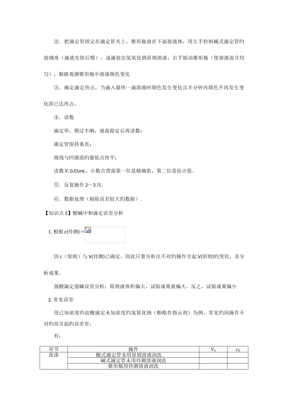 2025年酸碱中和滴定知识点_第3页