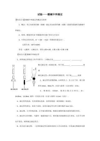 2025年酸碱中和滴定知识点