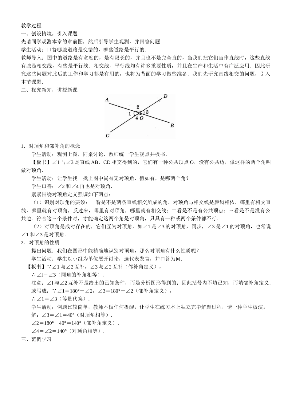 2025年人教版七年级数学下册全册教案共_第2页