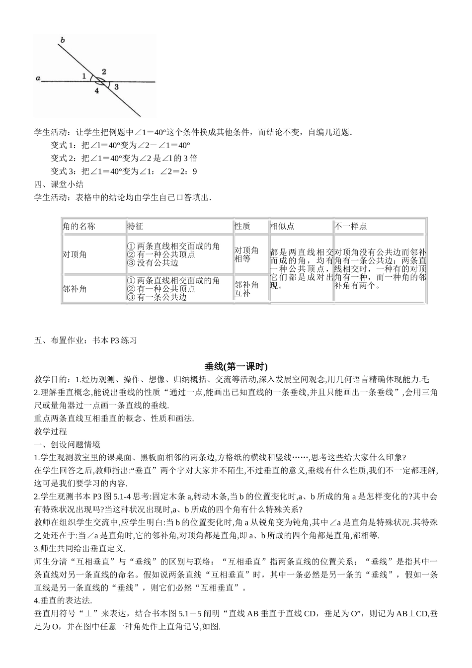 2025年人教版七年级数学下册全册教案共_第3页
