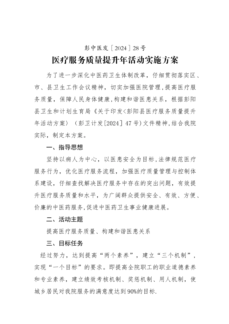 服务质量提升方案_第1页