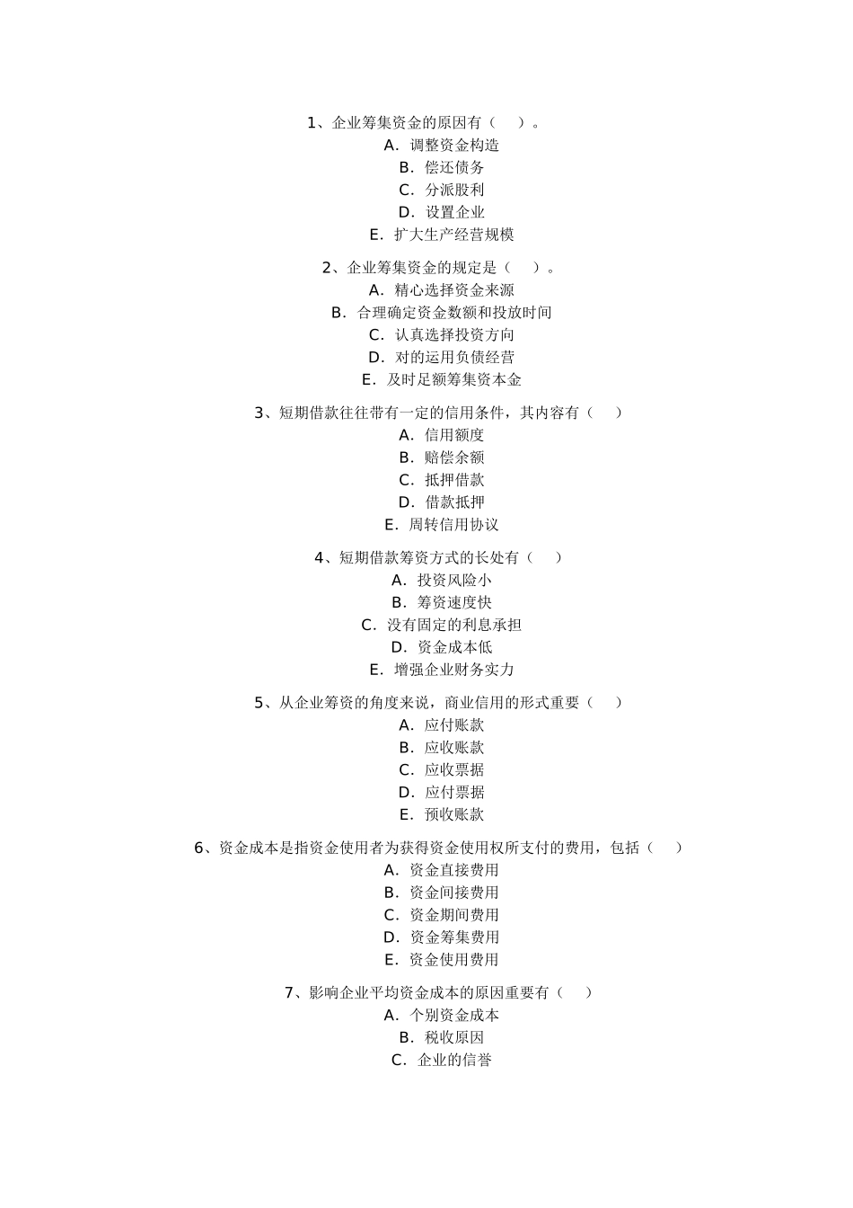 2025年一建经济模拟试题_第1页