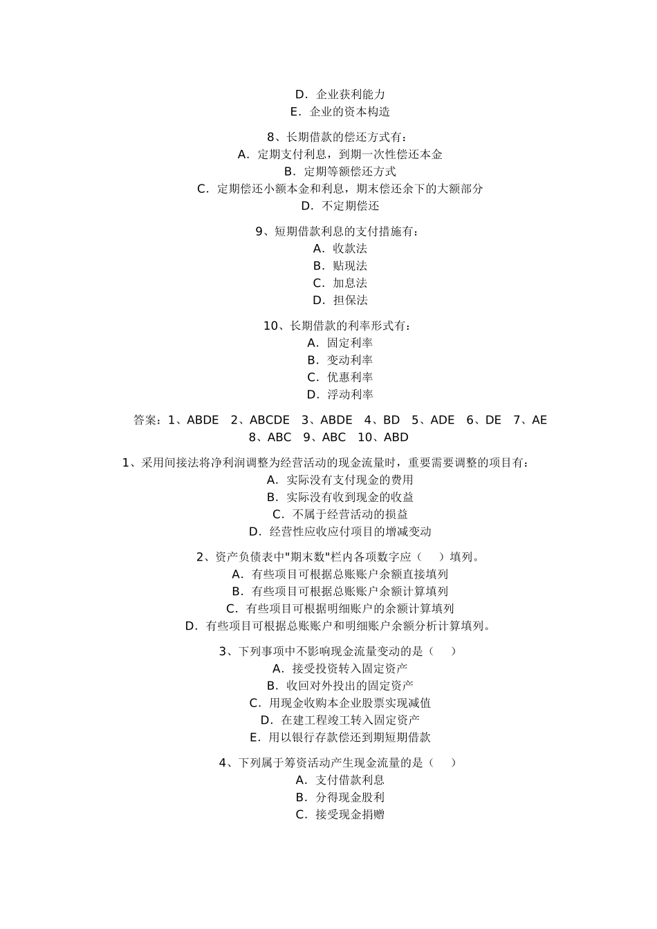 2025年一建经济模拟试题_第2页