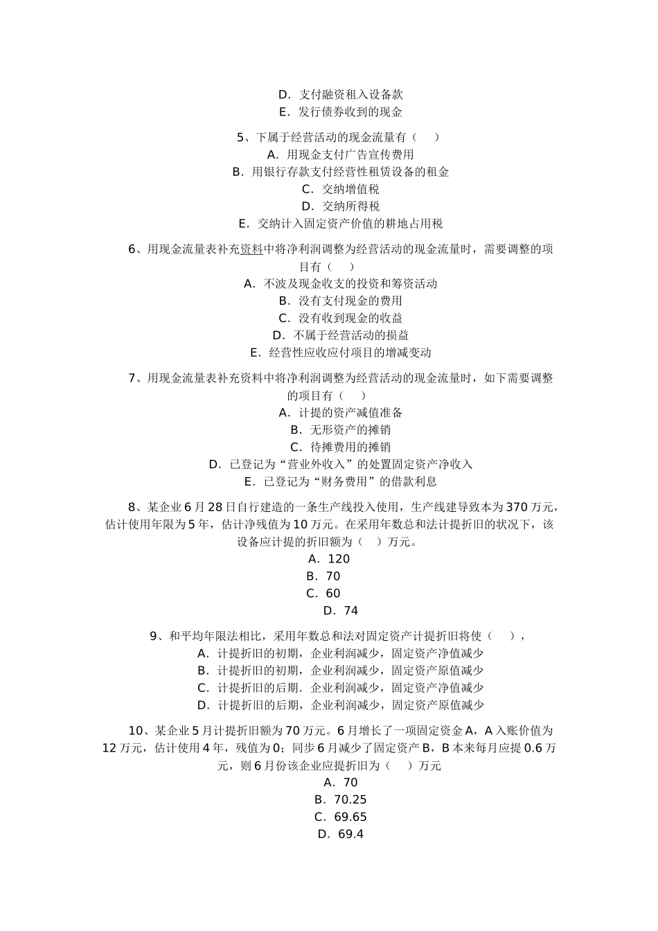 2025年一建经济模拟试题_第3页