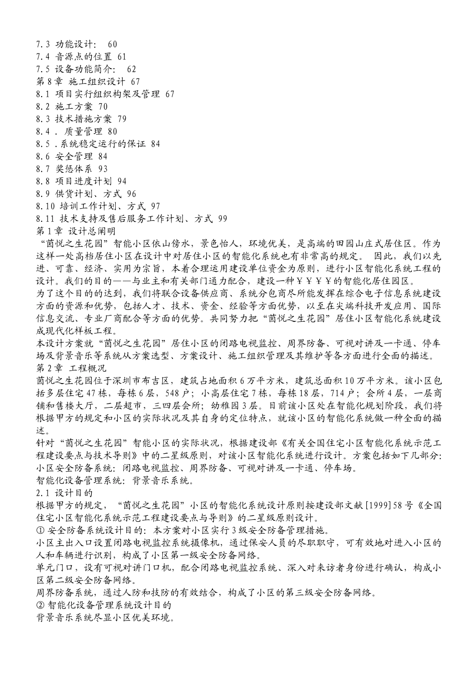 2025年智能小区全套解决方案_第2页