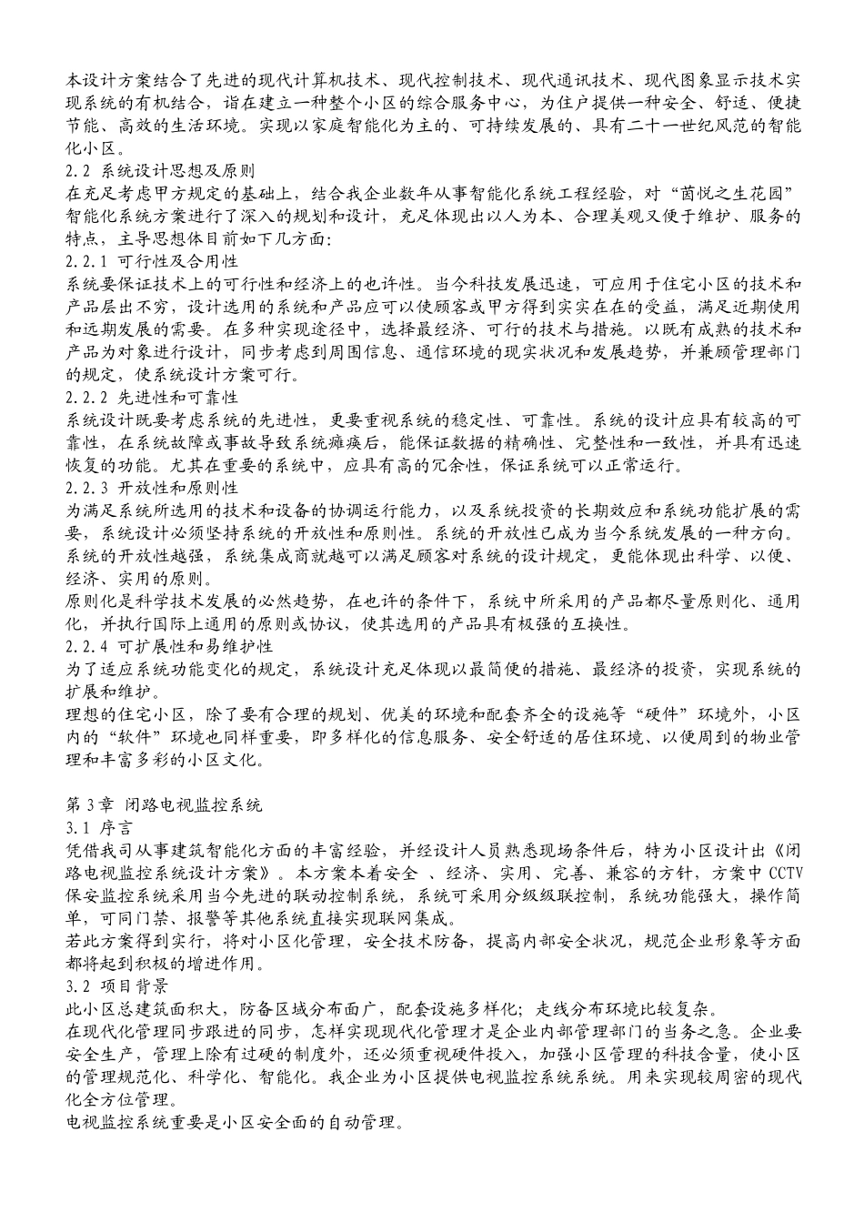 2025年智能小区全套解决方案_第3页