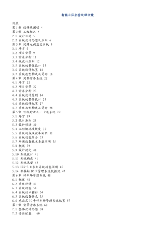 2025年智能小区全套解决方案