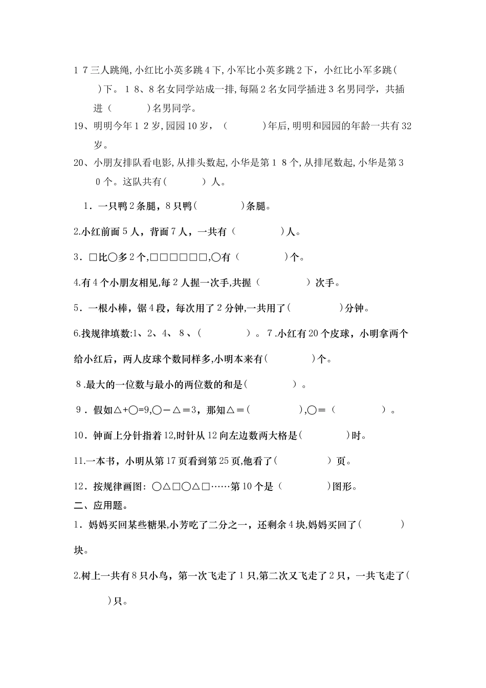 2025年一年级数学竞赛试卷必做_第2页