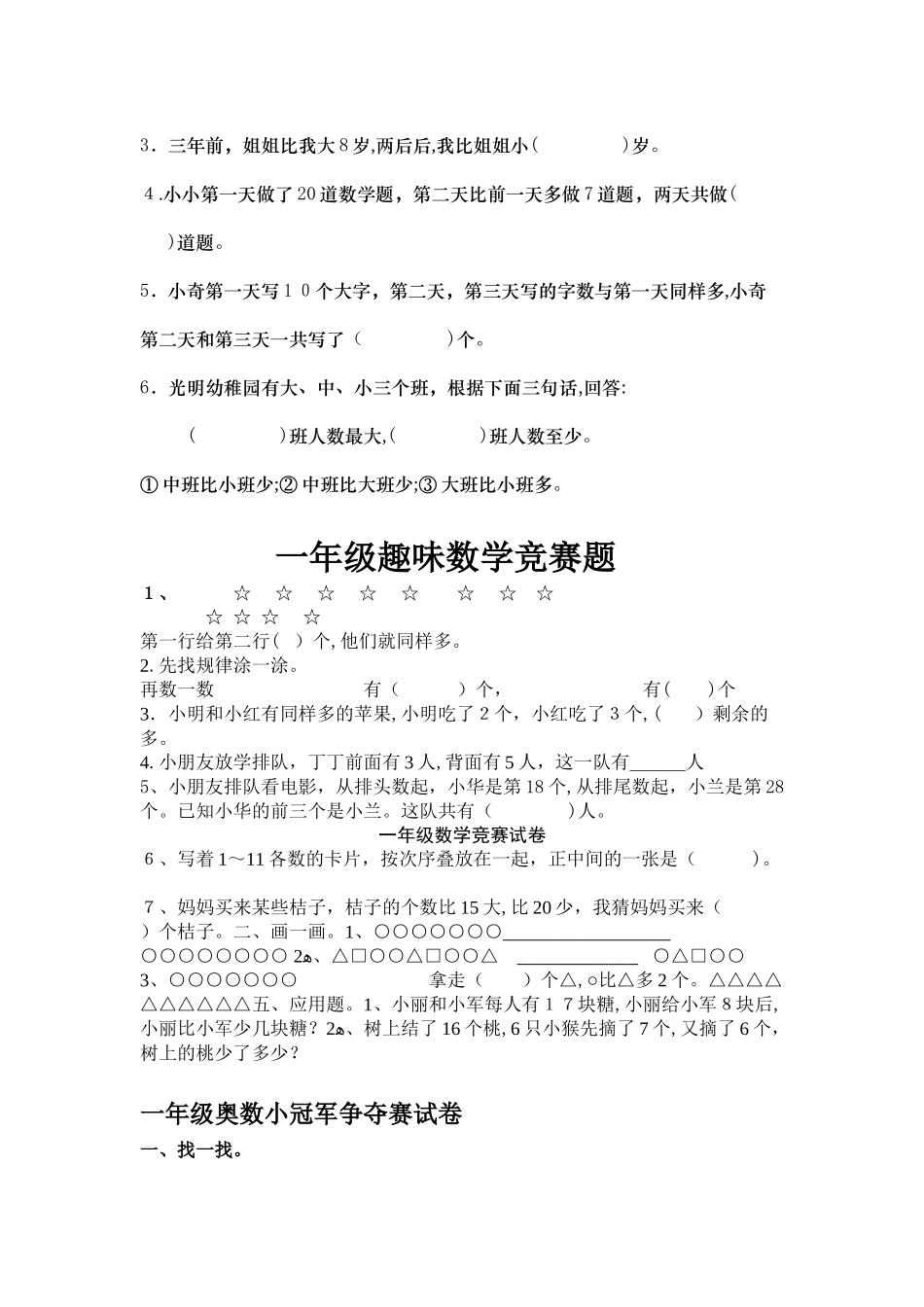 2025年一年级数学竞赛试卷必做_第3页