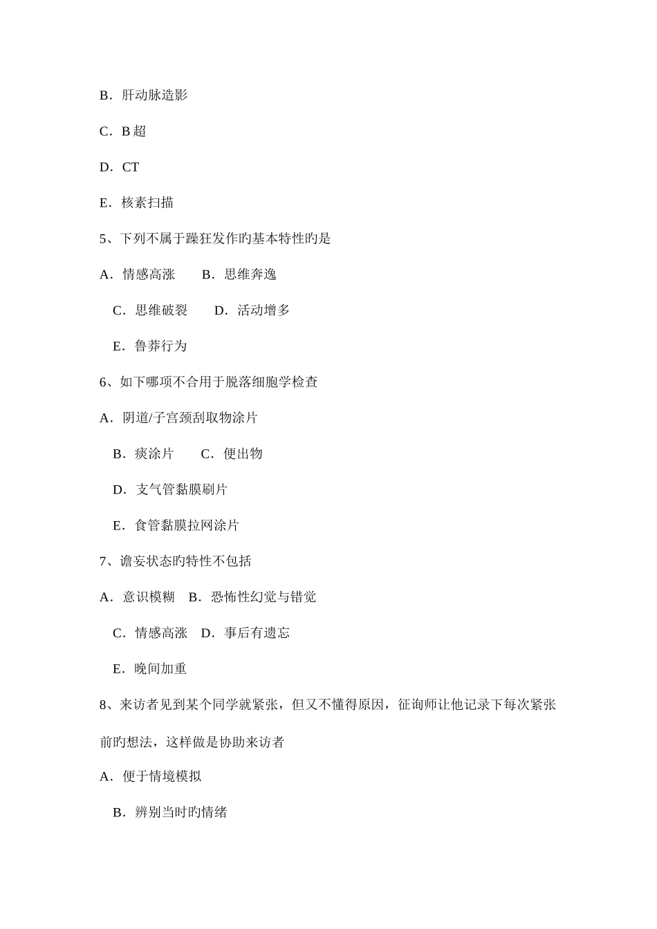 2025年重庆省临床助理医师外科学大血管损伤模拟试题_第2页