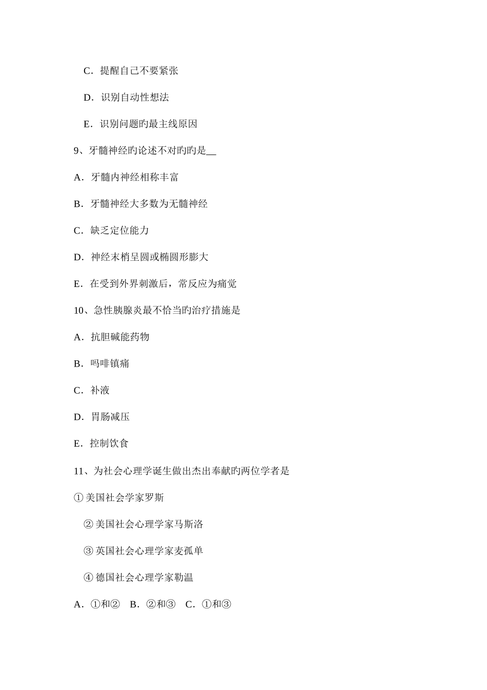 2025年重庆省临床助理医师外科学大血管损伤模拟试题_第3页