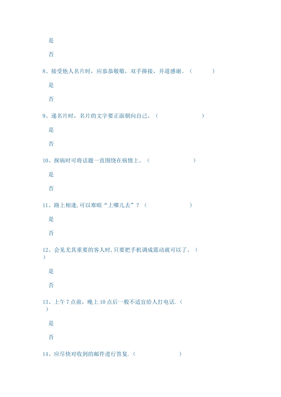 2025年电大社交礼仪概论形考1234试题及答案_第2页