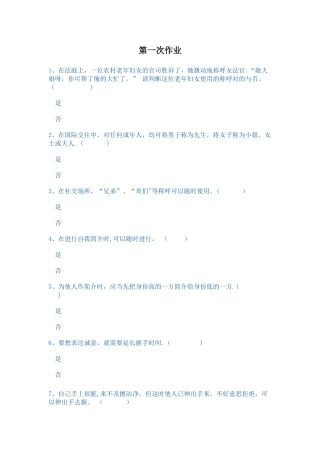 2025年电大社交礼仪概论形考1234试题及答案