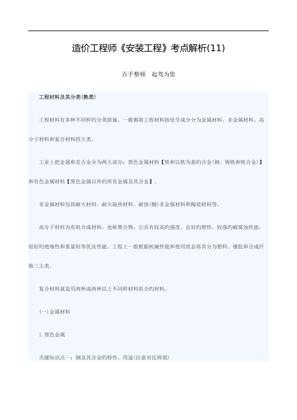 2025年造价工程师安装工程考点解析_第1页