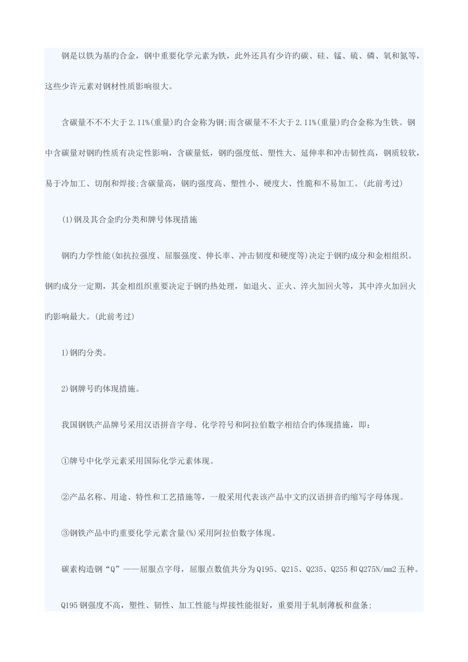 2025年造价工程师安装工程考点解析_第2页