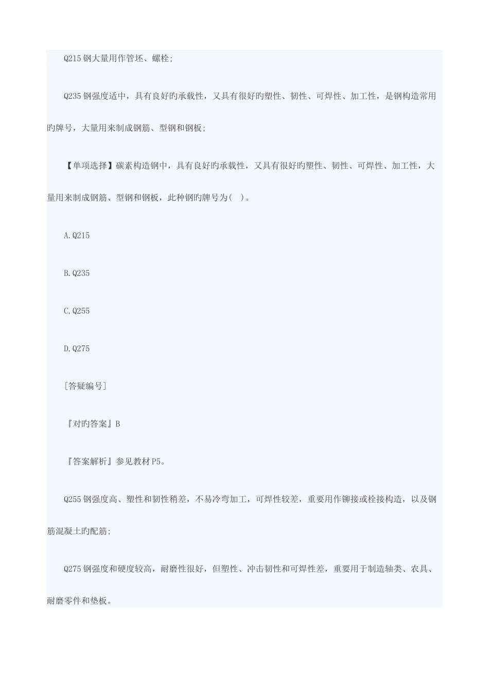 2025年造价工程师安装工程考点解析_第3页